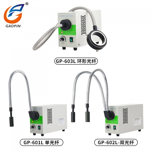 顯微鏡LED光纖冷（lěng）光源