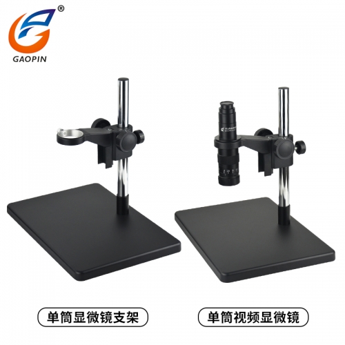 電子顯（xiǎn）微鏡配件：單（dān）筒視頻顯微鏡、單筒顯微鏡（jìng）支架