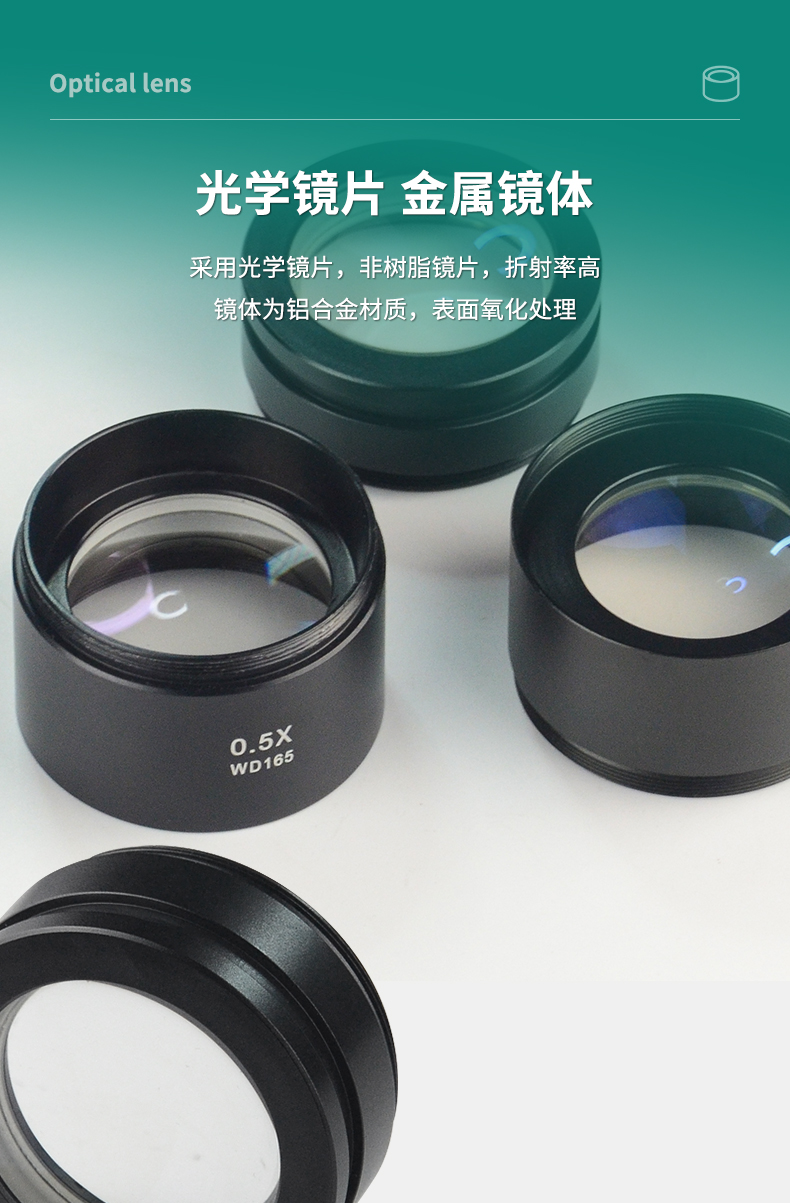 體式（shì）物鏡（jìng）2_05.jpg