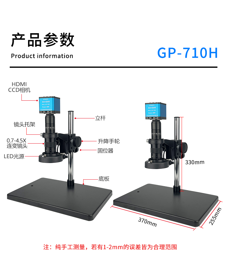 GP-710H-4K電子顯微（wēi）鏡詳情頁_12.jpg