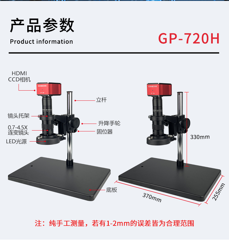 GP-720H電子顯微鏡詳（xiáng）情頁_12.jpg